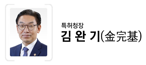 특허청장 김완기